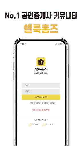 쉘룩홈즈 - No.1 공인중개사 커뮤니티