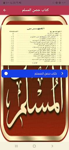 ادعية و اذكار حصن المسلم