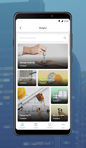 Спутник ЖКХ