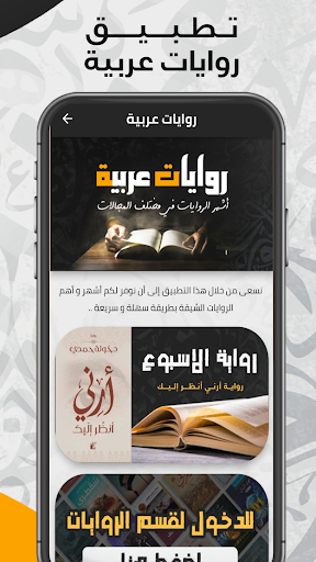 Android application قصص و روايات عربية ممتعة screenshort