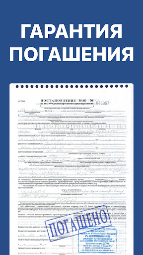 Штрафы ПДД с фото и ОСАГО screenshot 4