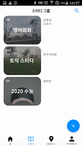 스룹 SROUP - 스터디그룹은 스룹에서 구하세요 스터디 멤버 구인, 사진 인증