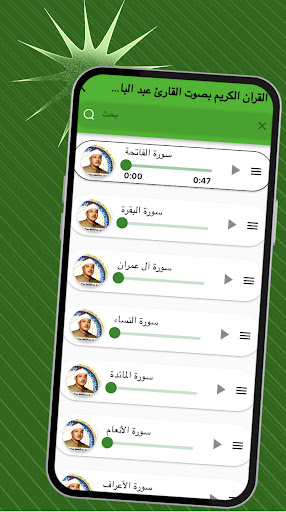 قران كامل عبدالباسط عبدالصمد Screen 3