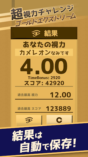 SuperEyeChallenge Gold Extreme Screen 2