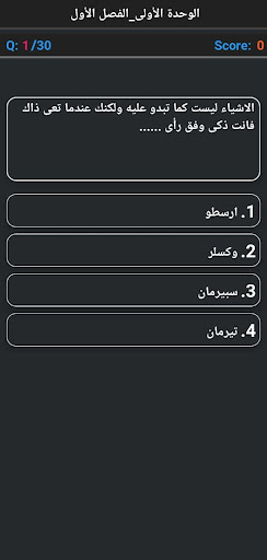 علم النفس والاجتماع للصف الثال Screen 3