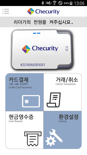 Android application 체큐리티(Checurity) screenshort