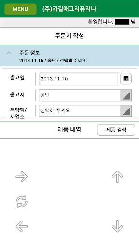 사료 주문 Screen 2