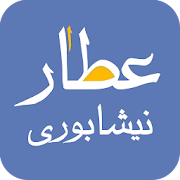 عطار نیشابوری - attar Mod apk versão mais recente download gratuito