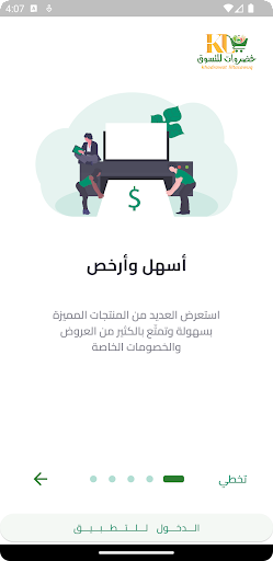 خضروات دلفري Screen 2