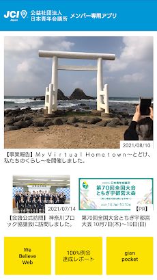 公益社団法人 日本青年会議所メンバーアプリのおすすめ画像2
