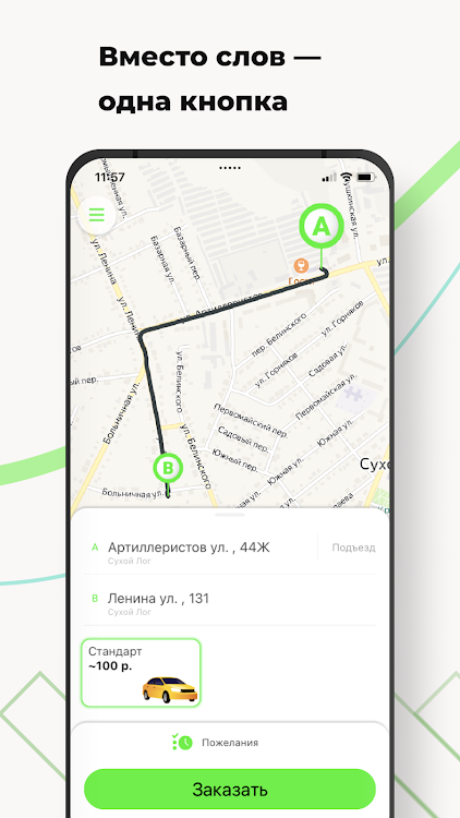 Такси "Эконом" Сухой Лог - 16.0.0-202404091241 - (Android)