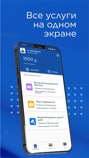 Android application ТРАЙТЭК.Личный кабинет screenshort