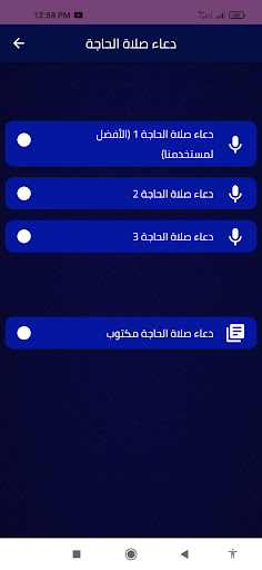دعاء صلاة الحاجة Screen 2