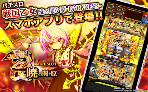 パチスロ戦国乙女 暁の関ヶ原-DARKNESS- 平和 - Apps on Google Play パチスロ戦国乙女 暁の関ヶ原-DARKNESS- 平和 - Apps on Google Play