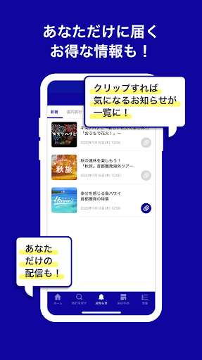 HIS 海外・国内旅行 Screen 2