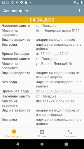 Android application ВиК аварии Пловдив screenshort