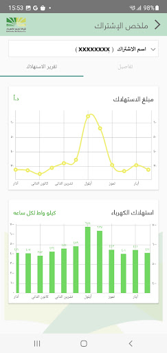 شركة توزيع الكهرباء Screen 3