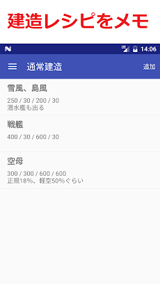 艦メモ 艦これメモ帳 Androidアプリ Applion