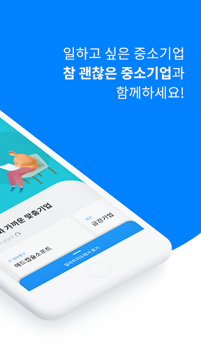 참 괜찮은 중소기업 Screen 2