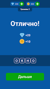 Угадай Слово по Подсказке