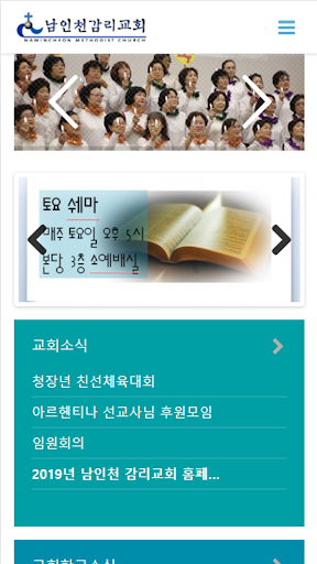 Android application 기독교대한감리회 남인천교회 screenshort