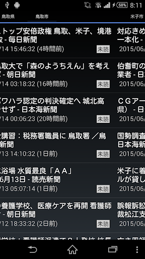 鳥取県のニュース Screen 2