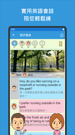 Android application 英語口說對話通 screenshort
