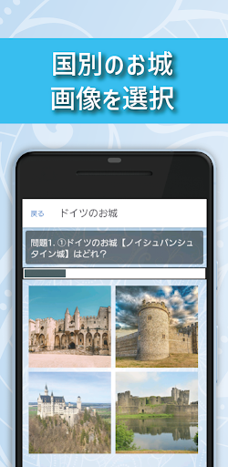 欧州お城クイズ　古城　ヨーロッパ　ドイツ　スペイン　フランス Screen 3