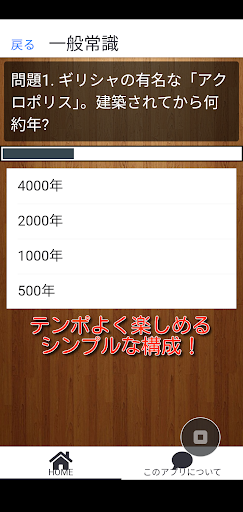 クイズ「一般常識」 Screen 2