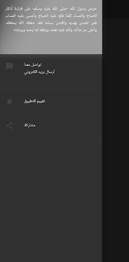 Android application أذكاري الصباحية والمسائية screenshort