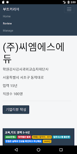 부트커리어 Screen 2