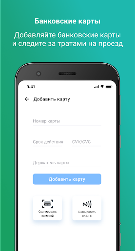 Мой Транспорт Screen 2