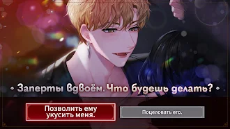 Game screenshot Кровавый поцелуй:история игры hack