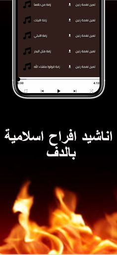 اناشيد افراح اسلامية بدون نت Screen 2