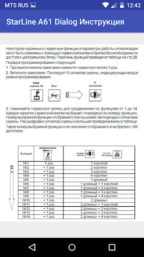 StarLine A61 Инструкция пользо Screen 3