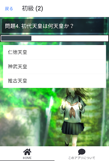 神話の日本史クイズ Screen 3