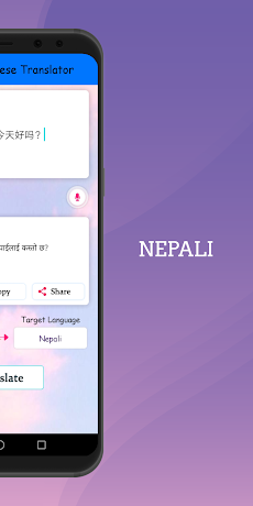 Nepali - Chinese Translatorのおすすめ画像3