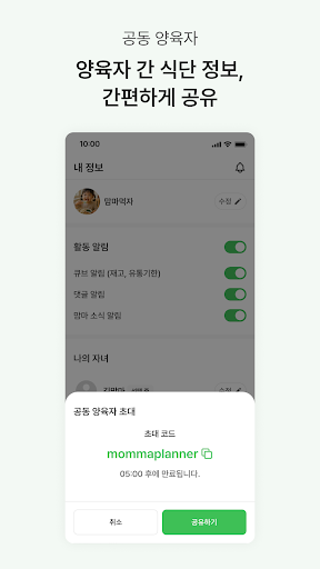 맘마플래너 - 전문가 검증 기반 이유식 관리