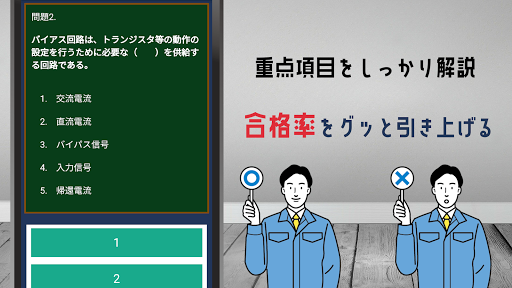 工事担任者 総合種(総合通信)2023年試験対策アプリ Screen 2