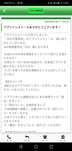 木かげ整体院　オフィシャルアプリ Screen 2