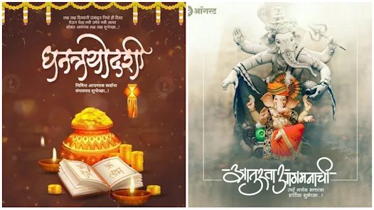 Marathi Festival/Birthday Bann - Apps on Google Play