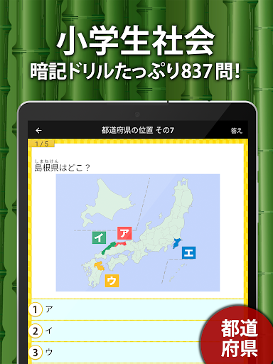 小学生社会ドリル - 小学校の勉強・中学受験対策アプリ screenshot 7