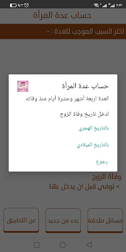 حساب عدة المرأة Screen 2