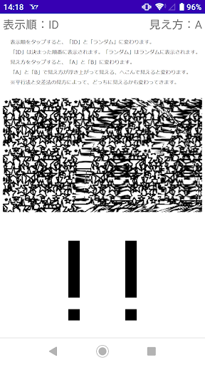 Android application 白黒ステレオグラム screenshort