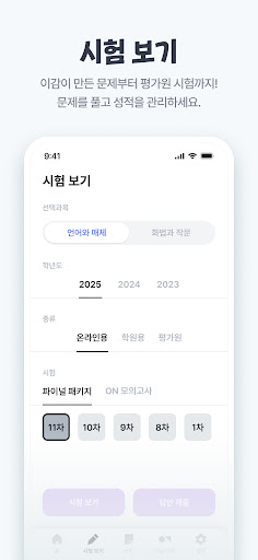 이모 - 이감 수능 국어 모의고사 Screen 3