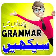 Learn English Grammar in Urdu  Icon