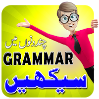 Learn English Grammar in Urdu