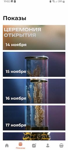 Кинофестиваль "Медный цветок" Screen 2