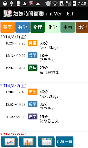 Android application 勉強時間管理light screenshort