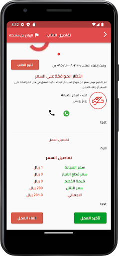 درب | لصيانة السيارات Screen 3